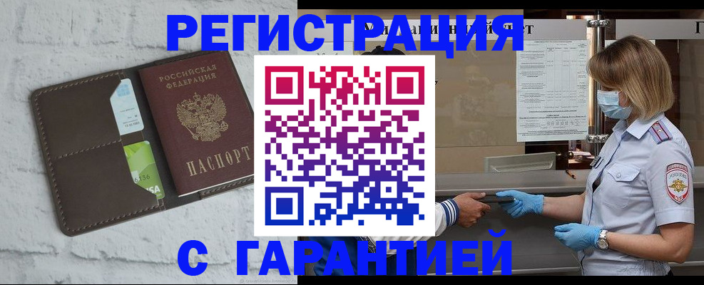 прописка регистрация в Михайловке