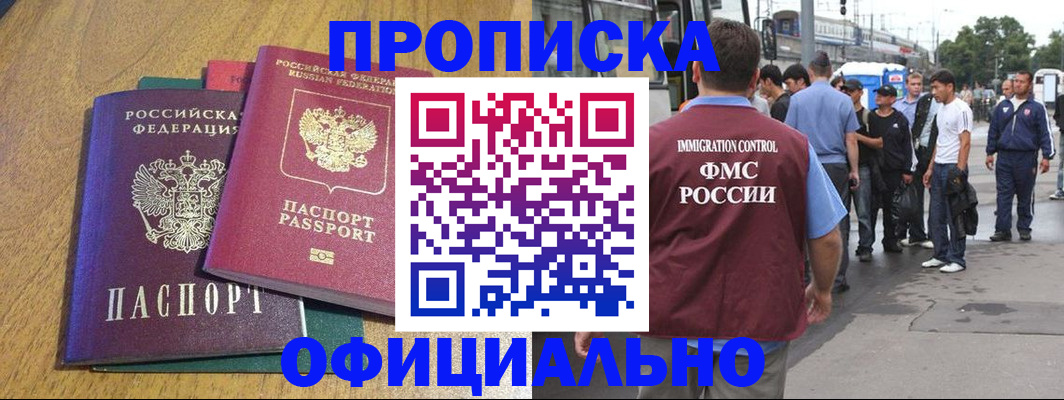 прописка регистрация в Михайловке